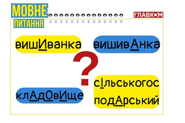 Мовознавиця назвала українське слово, яке має три варіанти наголосу