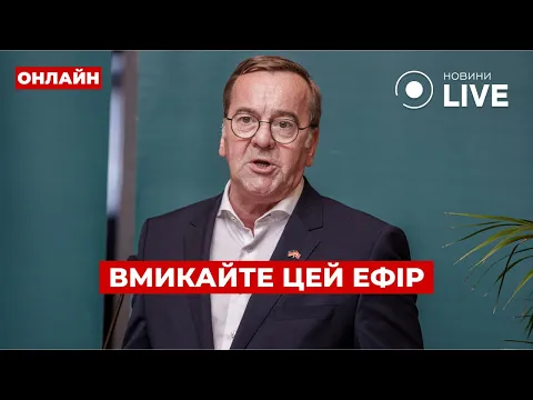 Угрозы Писториуса РФ и новое правительство Зеленского — эфир Вечер.LIVE